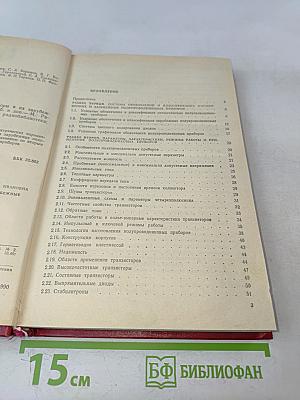 Отечественные полупроводниковые приборы и их зарубежные аналоги