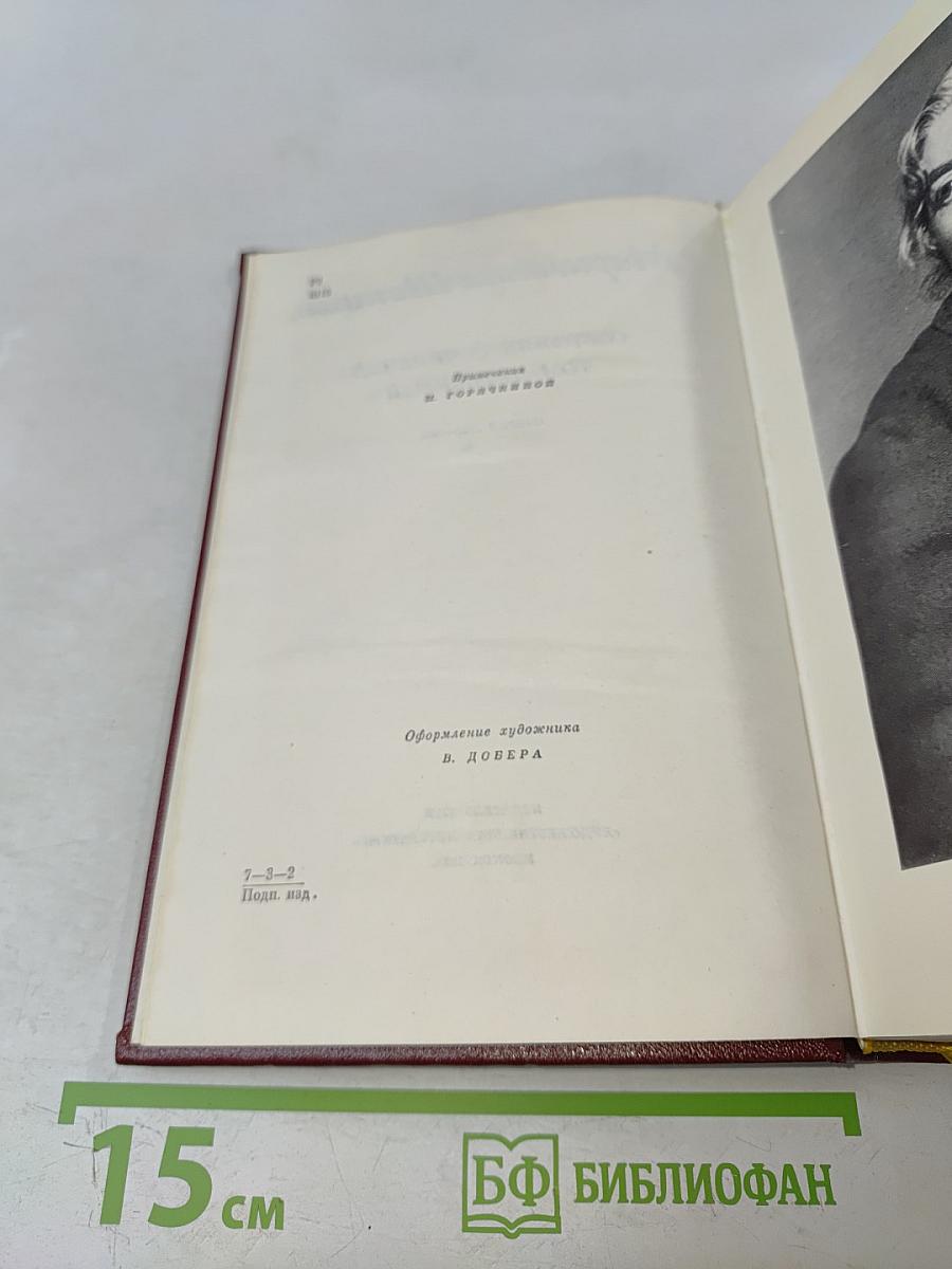 Собрание сочинений. Том четвертый. Очерки 1941-1969