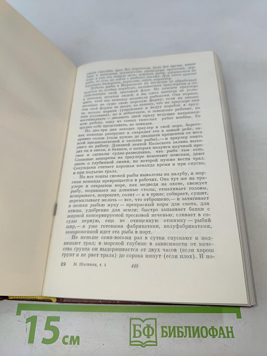 Собрание сочинений. Том четвертый. Очерки 1941-1969