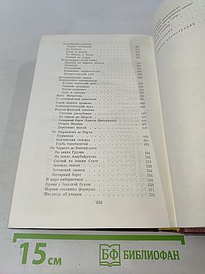 Собрание сочинений. Том четвертый. Очерки 1941-1969