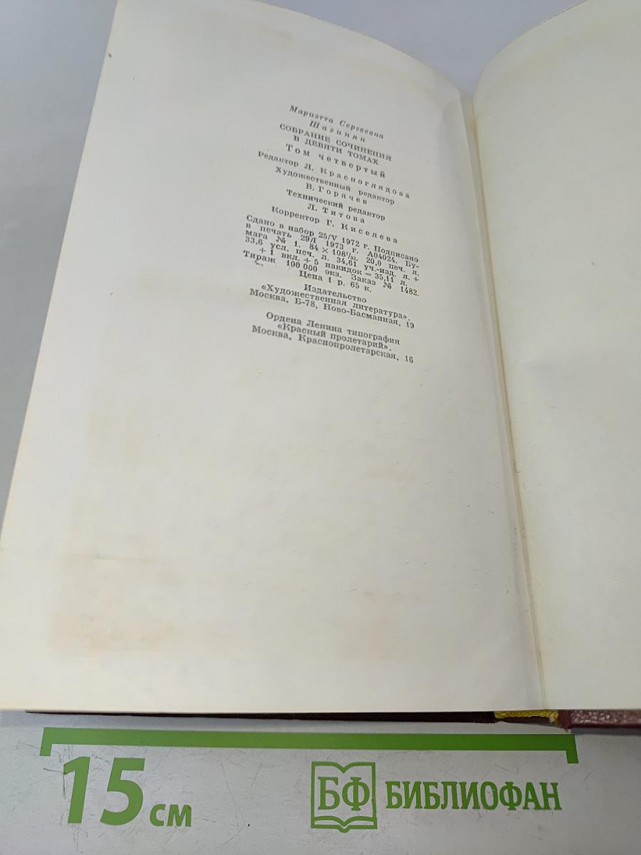 Собрание сочинений. Том четвертый. Очерки 1941-1969
