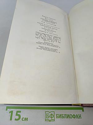 Собрание сочинений. Том четвертый. Очерки 1941-1969