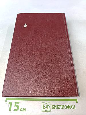 Собрание сочинений. Том четвертый. Очерки 1941-1969