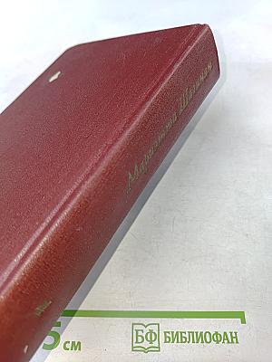 Собрание сочинений. Том четвертый. Очерки 1941-1969