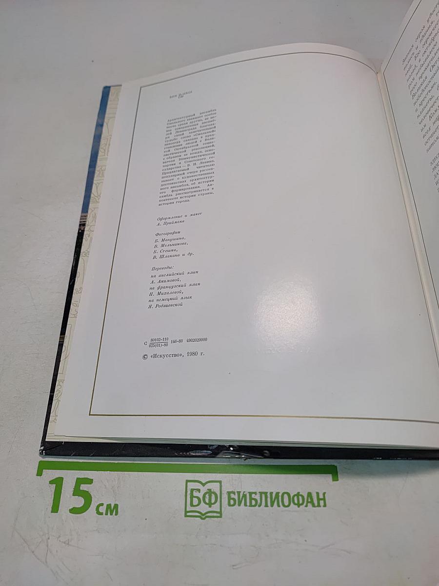 Архитектурный ансамбль Смольного