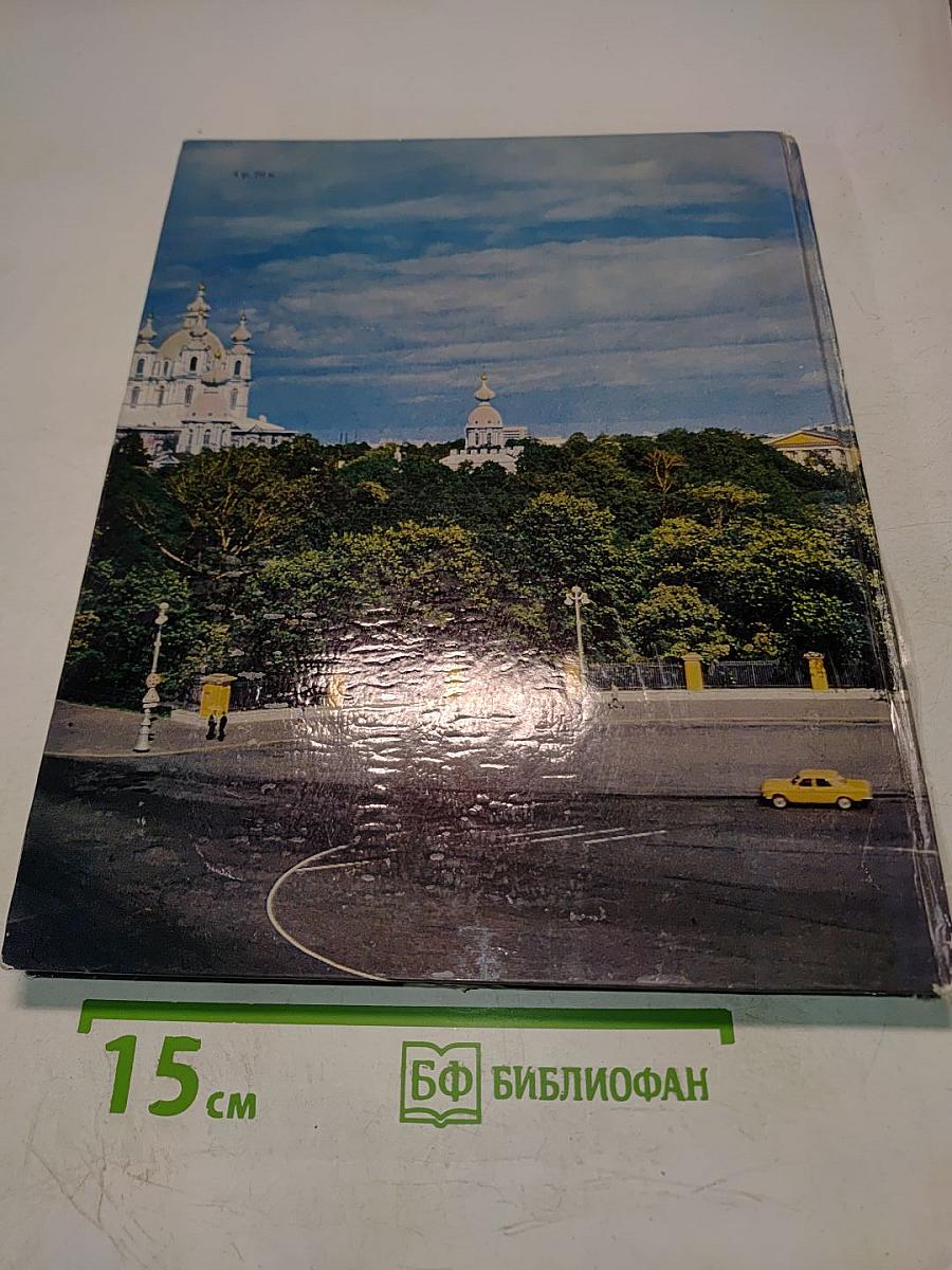 Архитектурный ансамбль Смольного