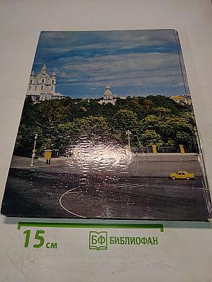 Архитектурный ансамбль Смольного