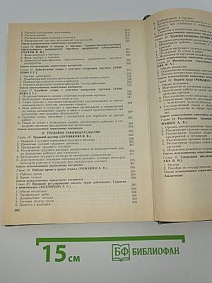 Законодательство о торговле