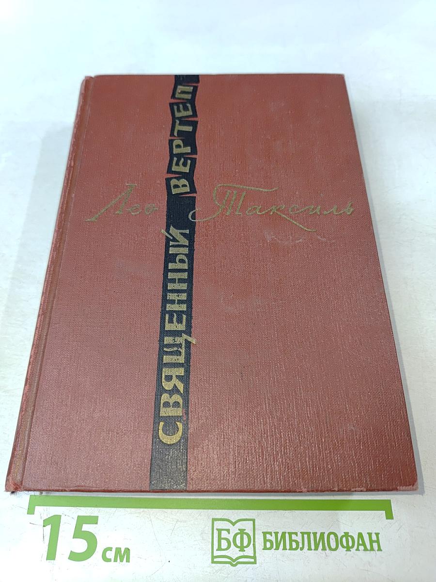 Священный вертеп