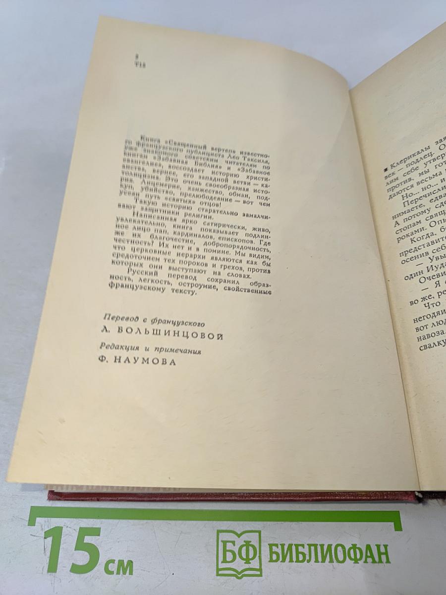 Священный вертеп