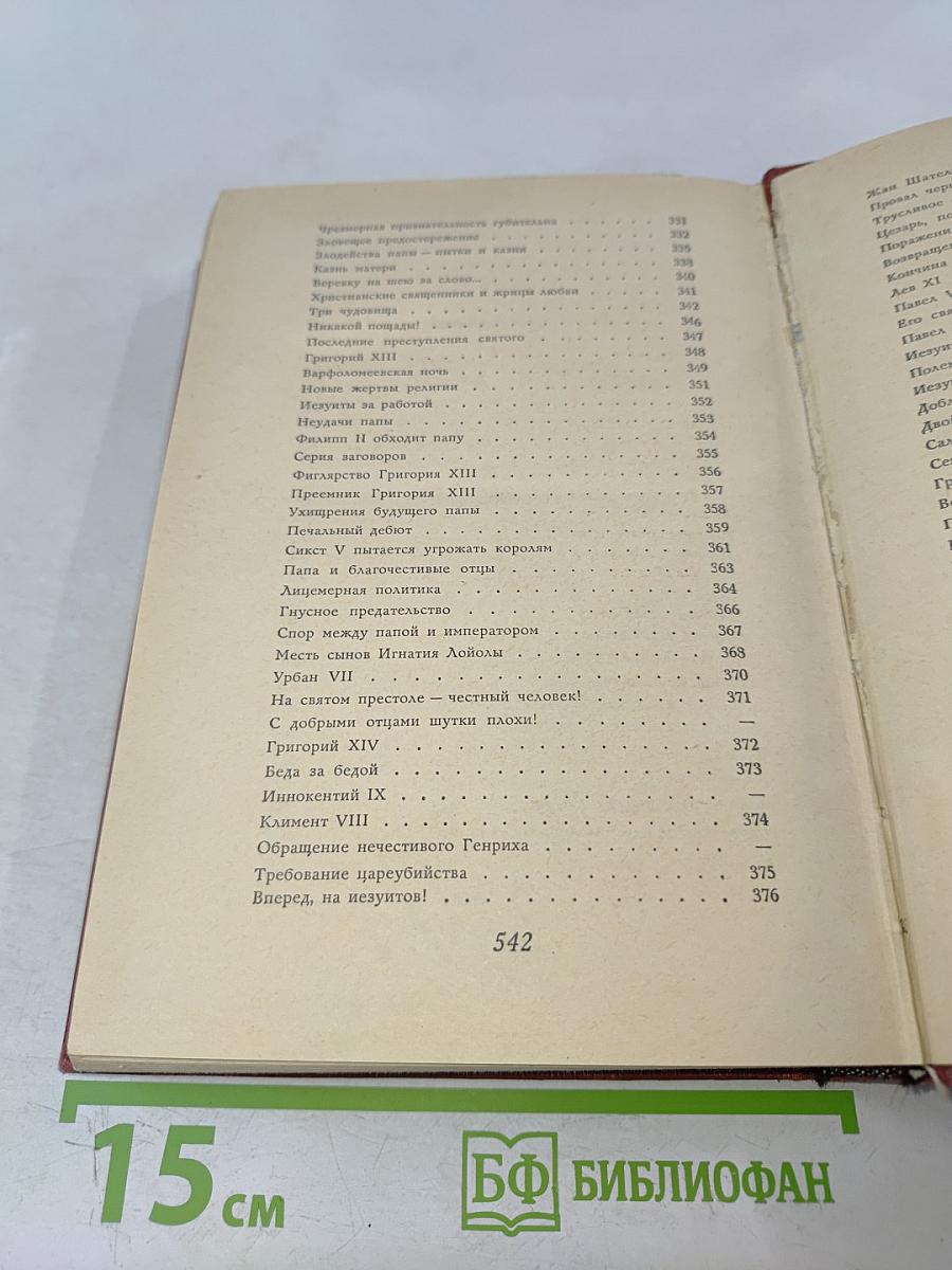 Священный вертеп