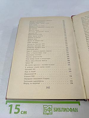 Священный вертеп