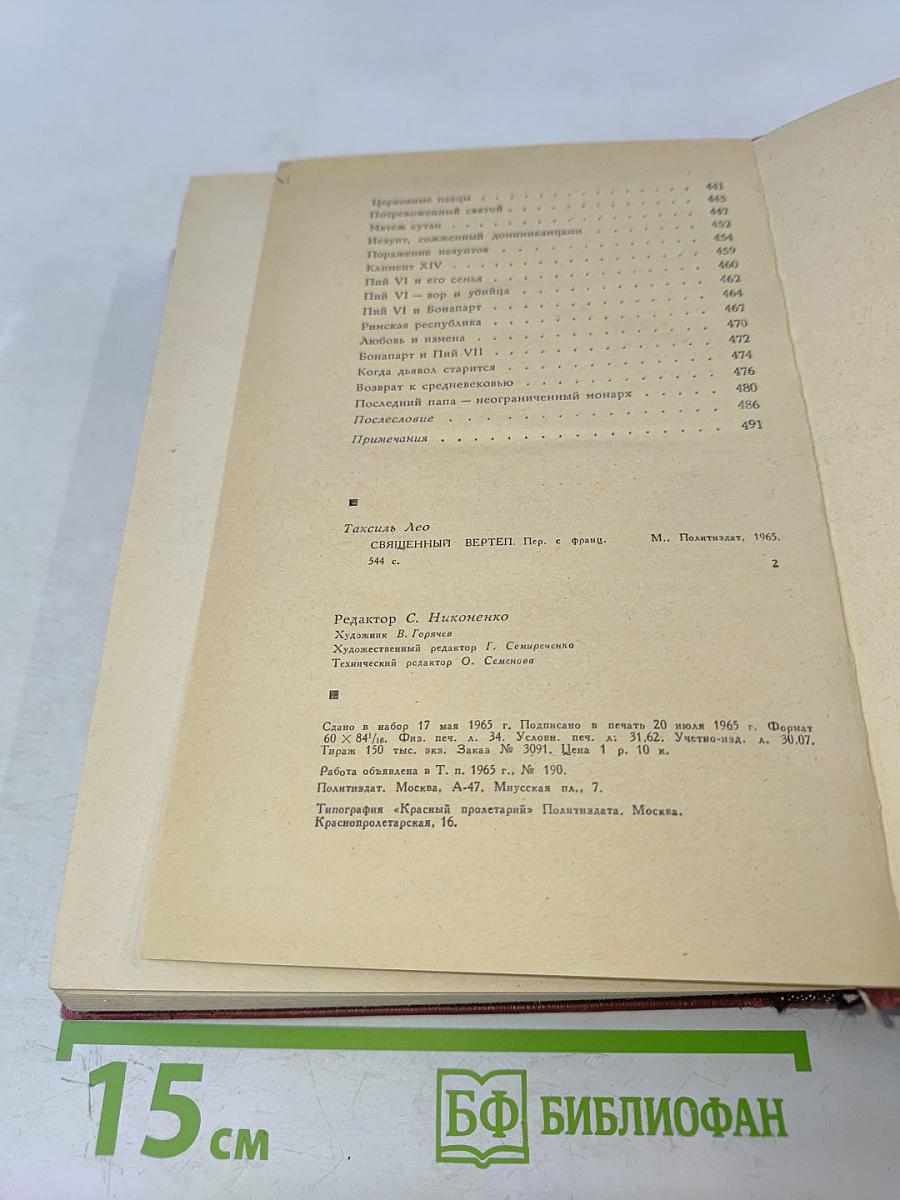 Священный вертеп