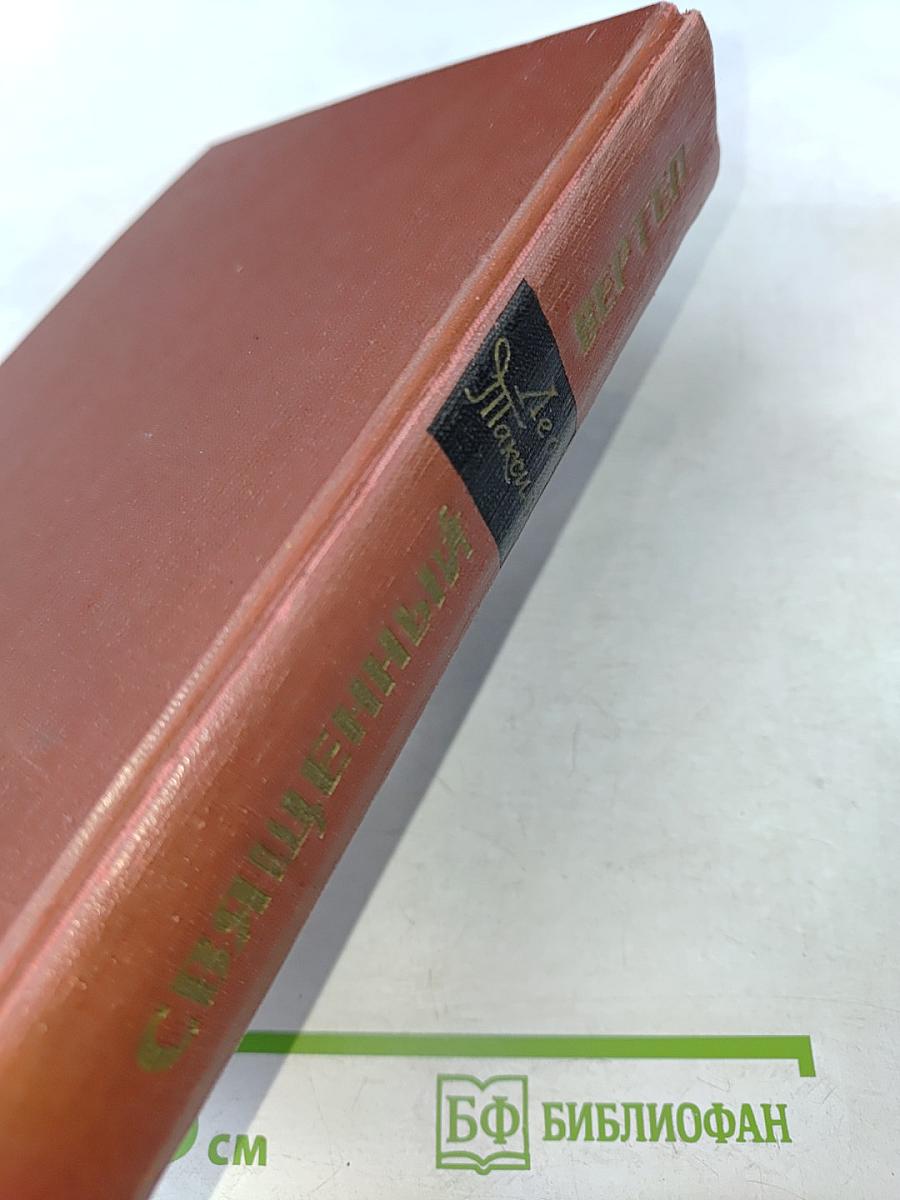 Священный вертеп