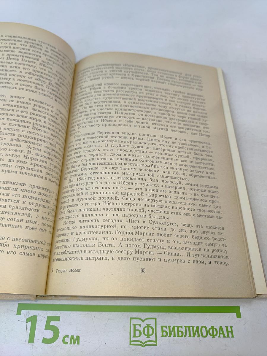 Генрик Ибсен