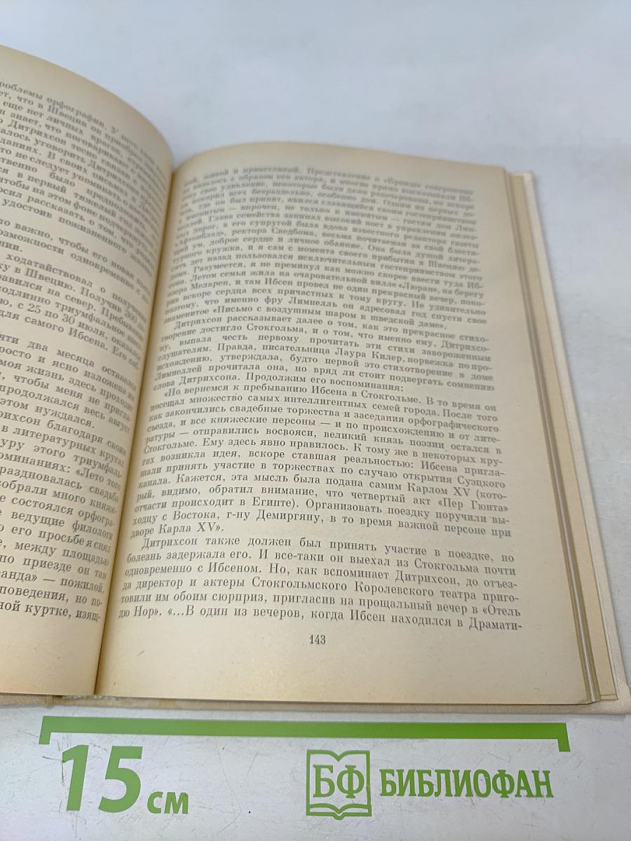 Генрик Ибсен