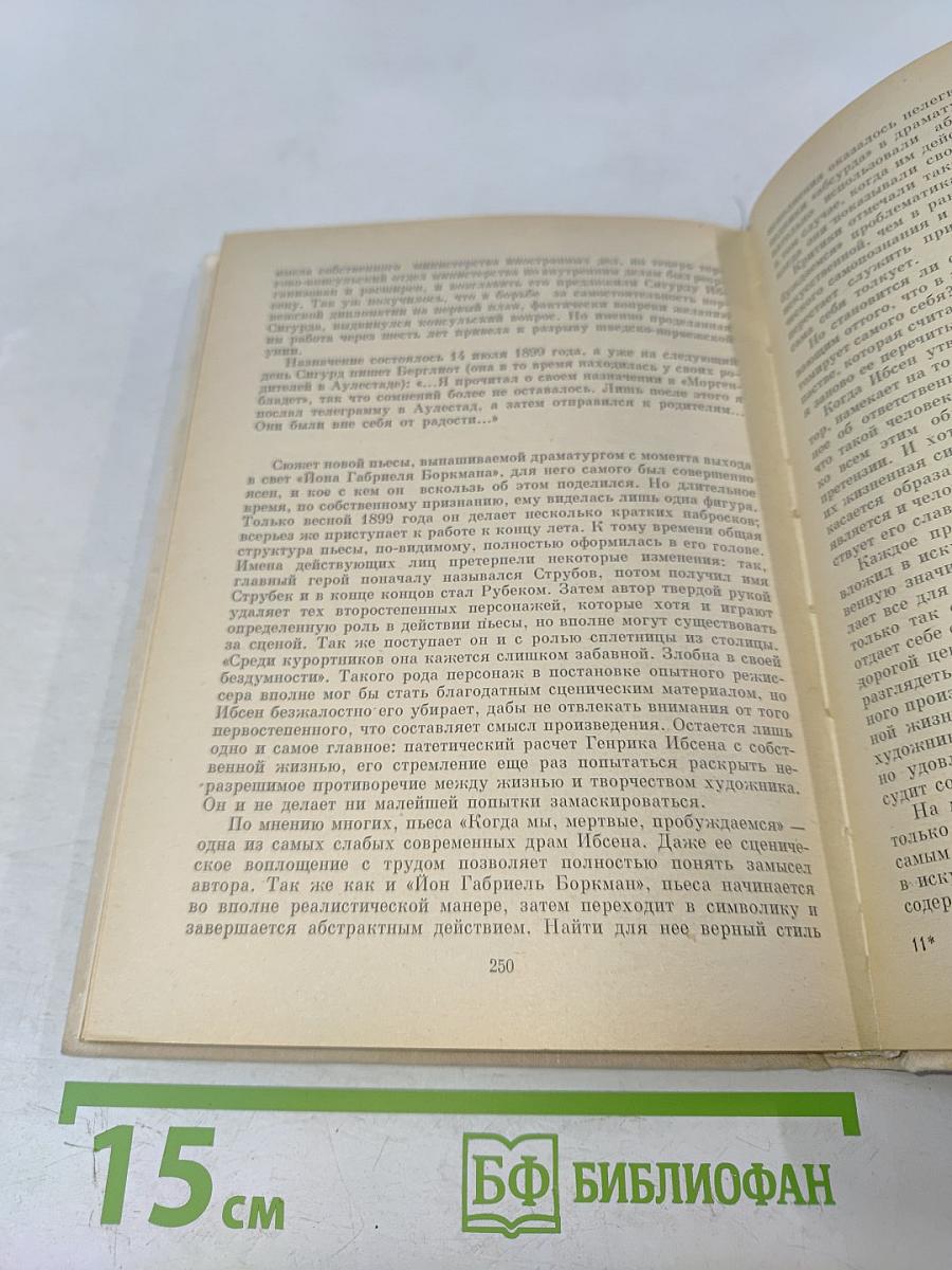 Генрик Ибсен