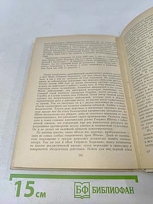 Генрик Ибсен