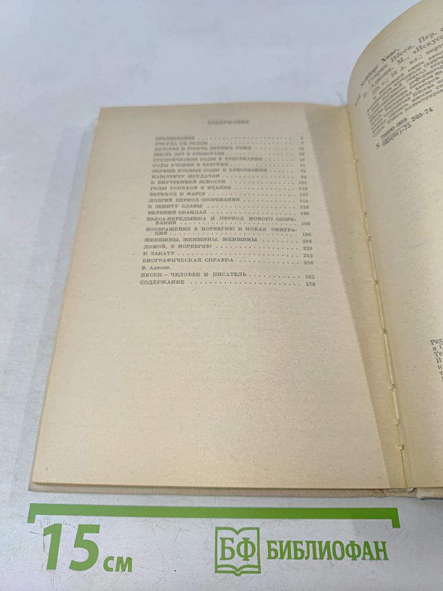 Генрик Ибсен