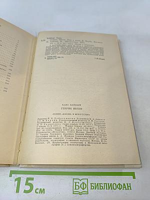 Генрик Ибсен