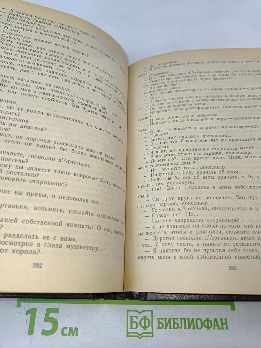 Виконт де Бражелон, или Десять лет спустя. Части 5, 6. Том 3