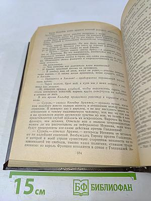 Виконт де Бражелон, или Десять лет спустя. Части 5, 6. Том 3