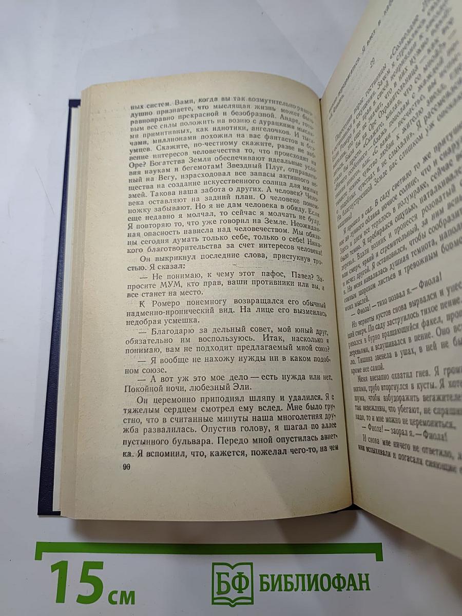 Люди как боги. Книга первая. Галактическая разведка