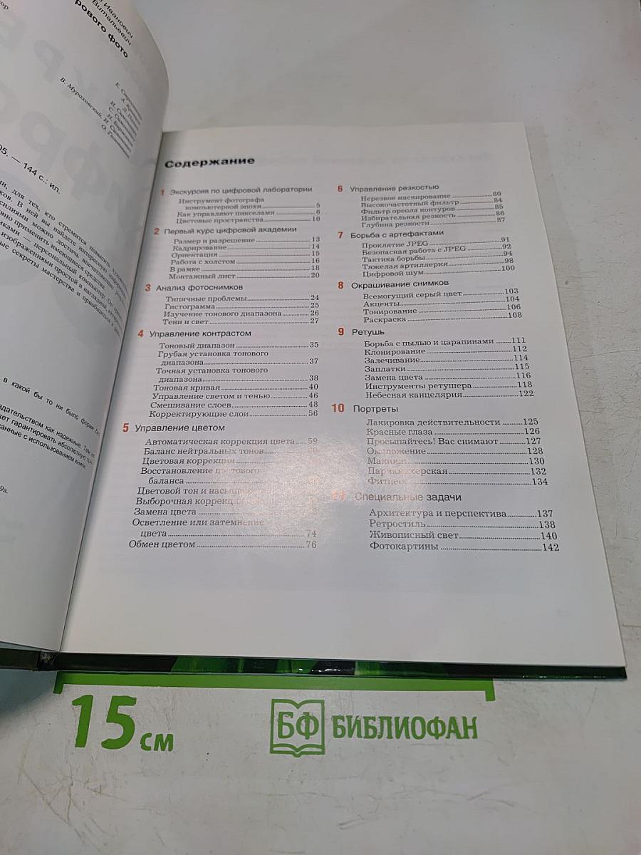 Секреты цифрового фото