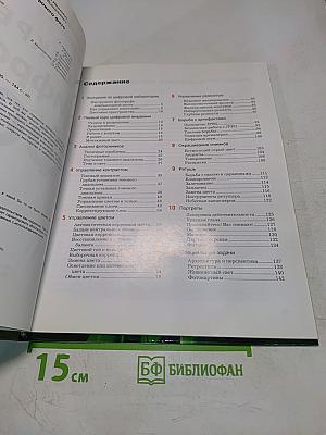 Секреты цифрового фото