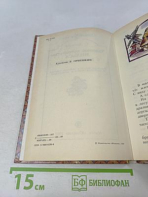 Чудесное путешествие Нильса с дикими гусями