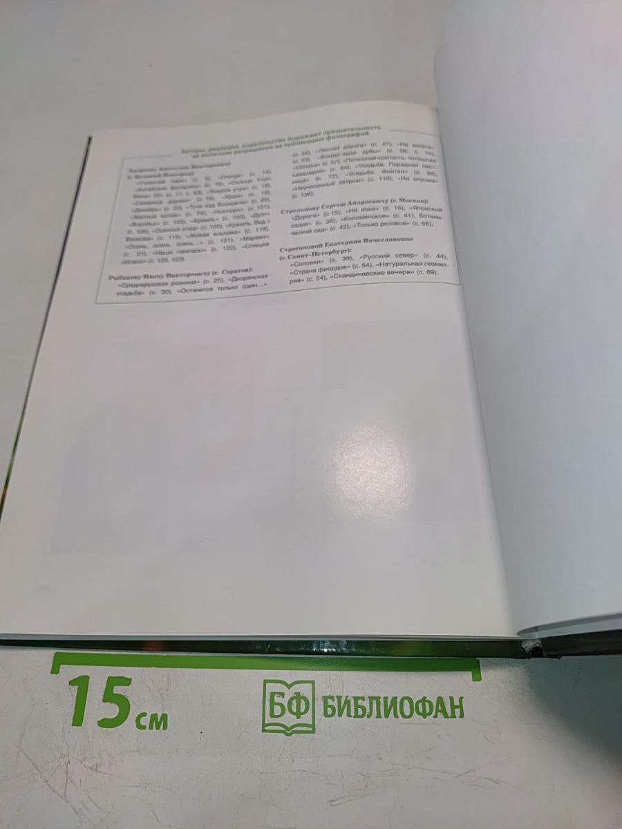 Секреты цифрового фото