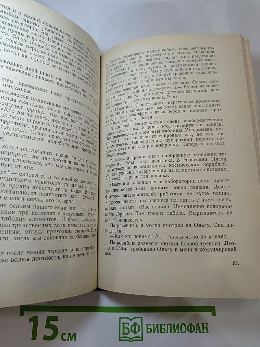 Люди как боги. Книга первая. Галактическая разведка