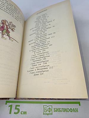 Чудесное путешествие Нильса с дикими гусями