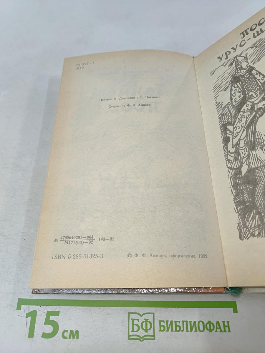 Тайный посол