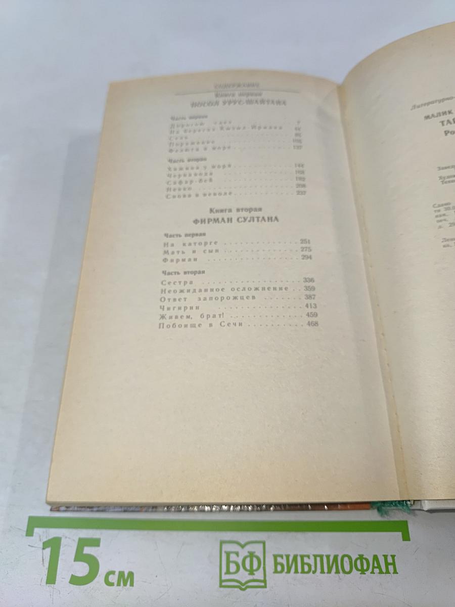 Тайный посол