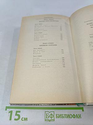 Тайный посол