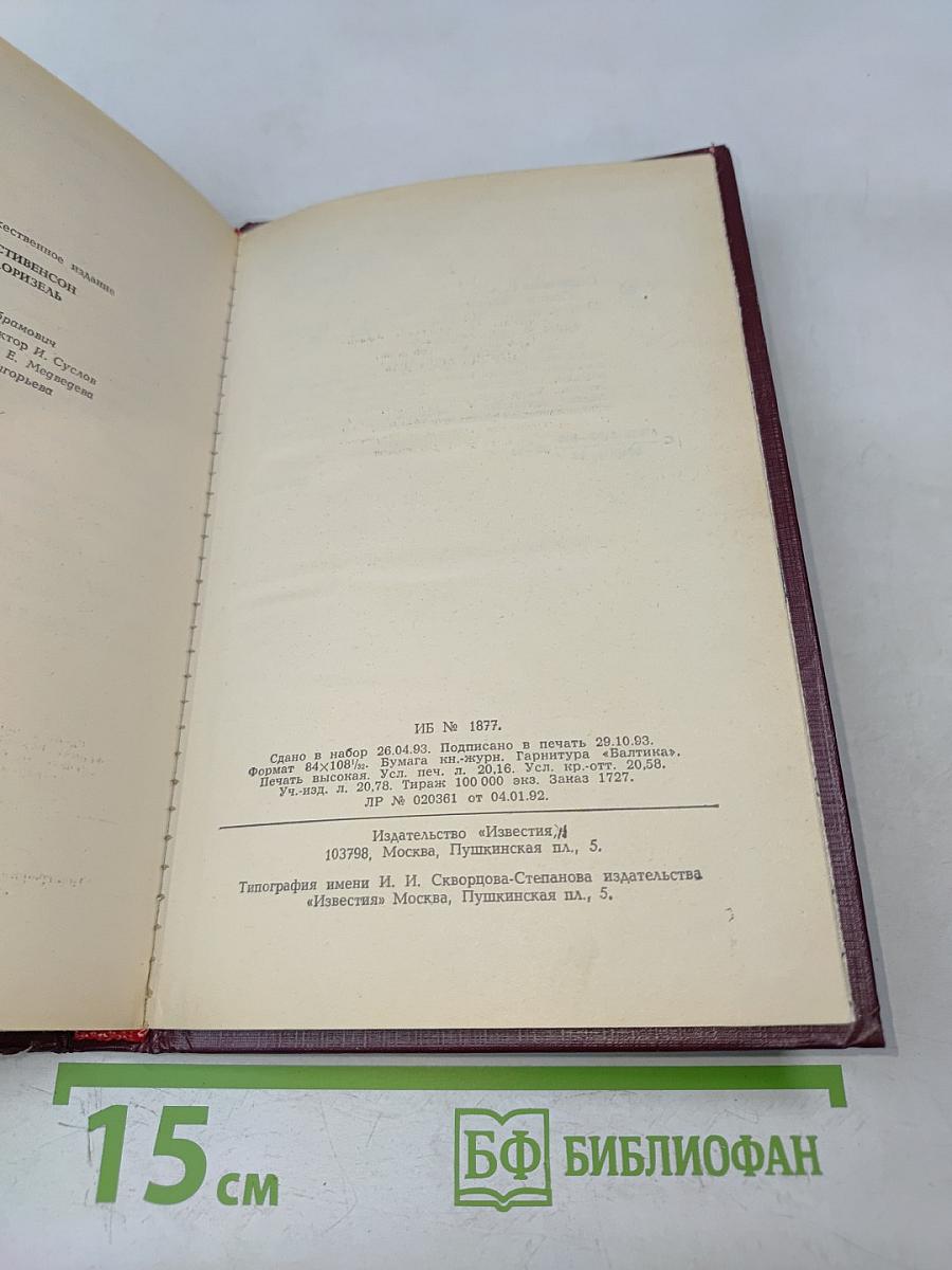 Принц Флоризель