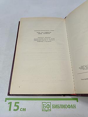 Принц Флоризель