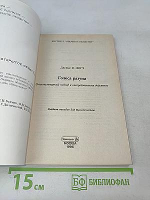 Голоса разума