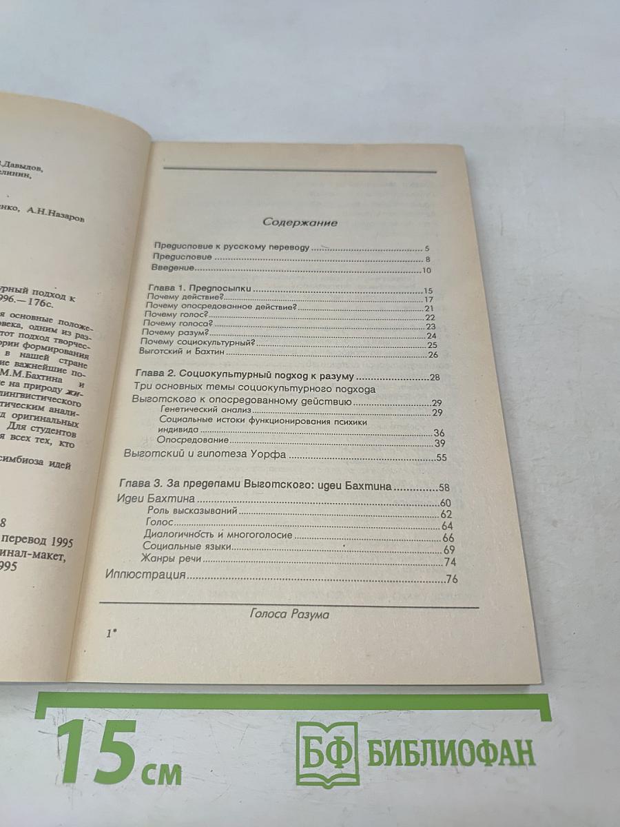 Голоса разума