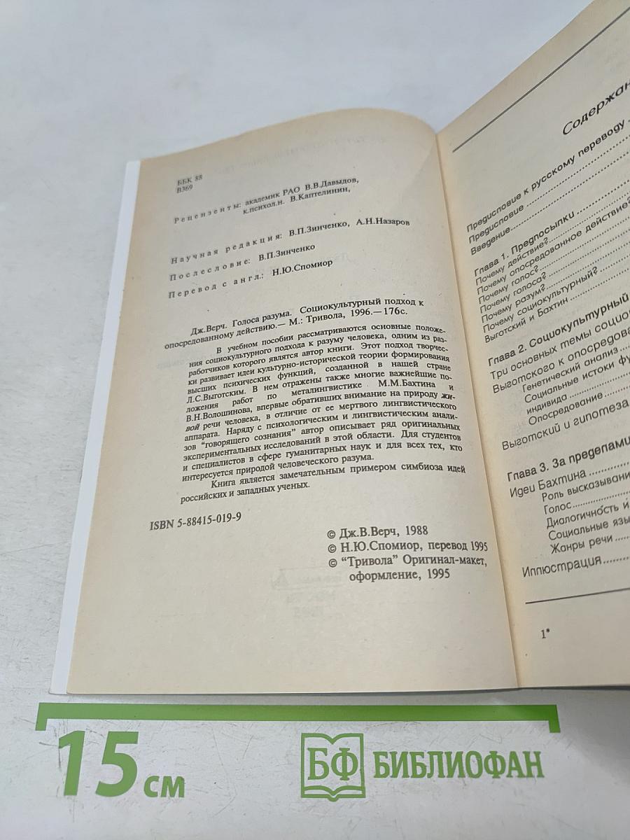 Голоса разума