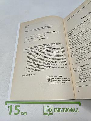 Голоса разума