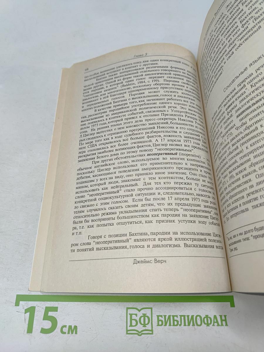 Голоса разума