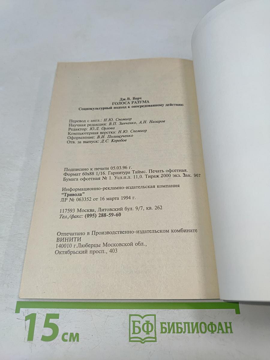 Голоса разума