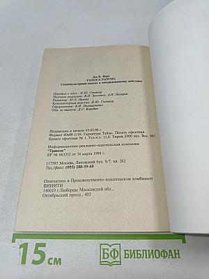 Голоса разума