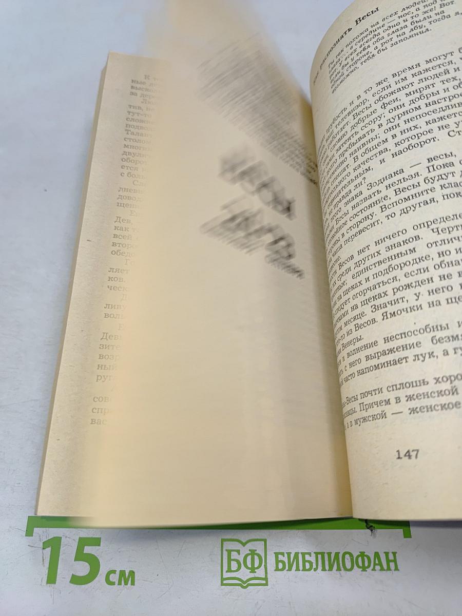 Знаки Зодиака или астрология с улыбкой