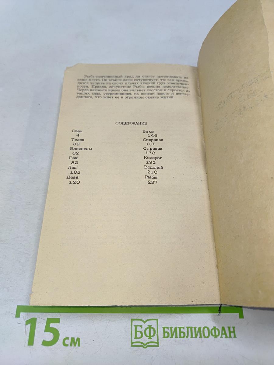 Знаки Зодиака или астрология с улыбкой