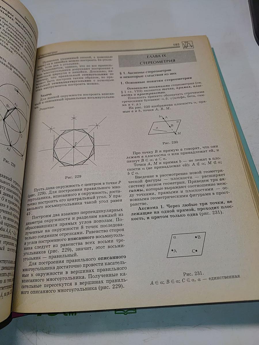 Справочник школьника нового типа. Том II. Универсальное учебное пособие