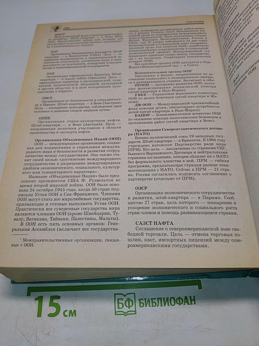 Справочник школьника нового типа. Том II. Универсальное учебное пособие