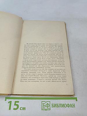 Герой нашего времени